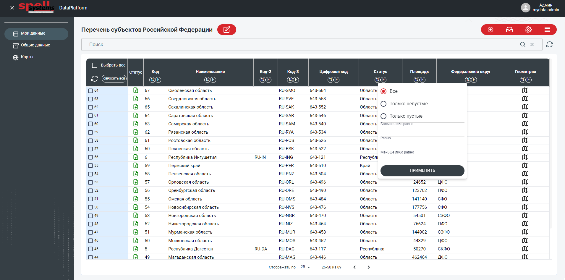 Платформа данных. скриншот 4